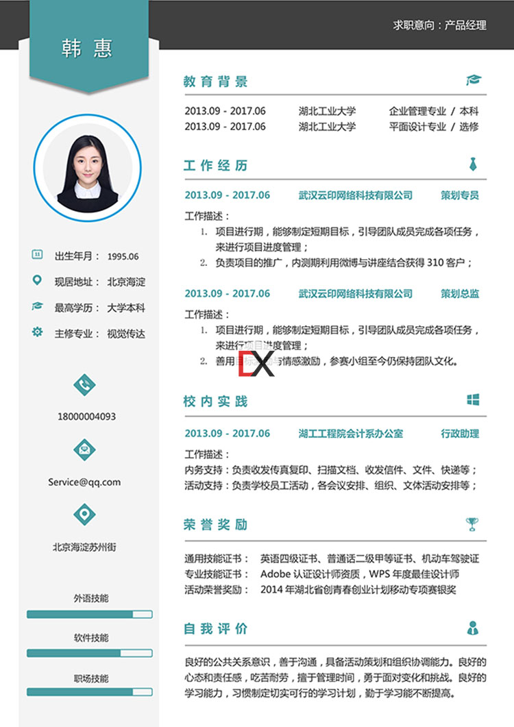 产品经理简历模板封面