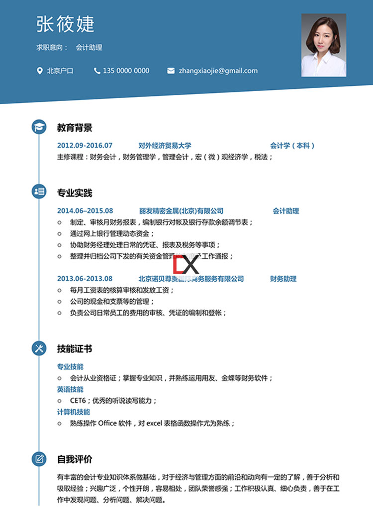 会计助理简历模板封面