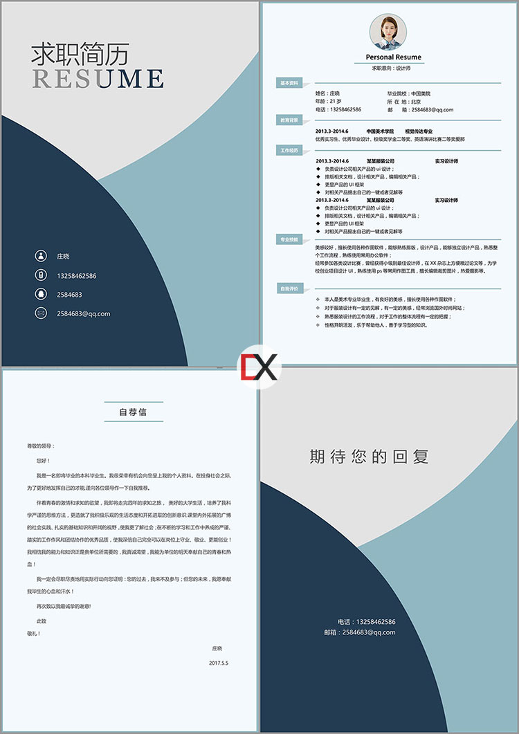 服装设计师简历模板封面