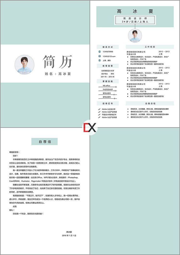 平面设计师简历模板封面
