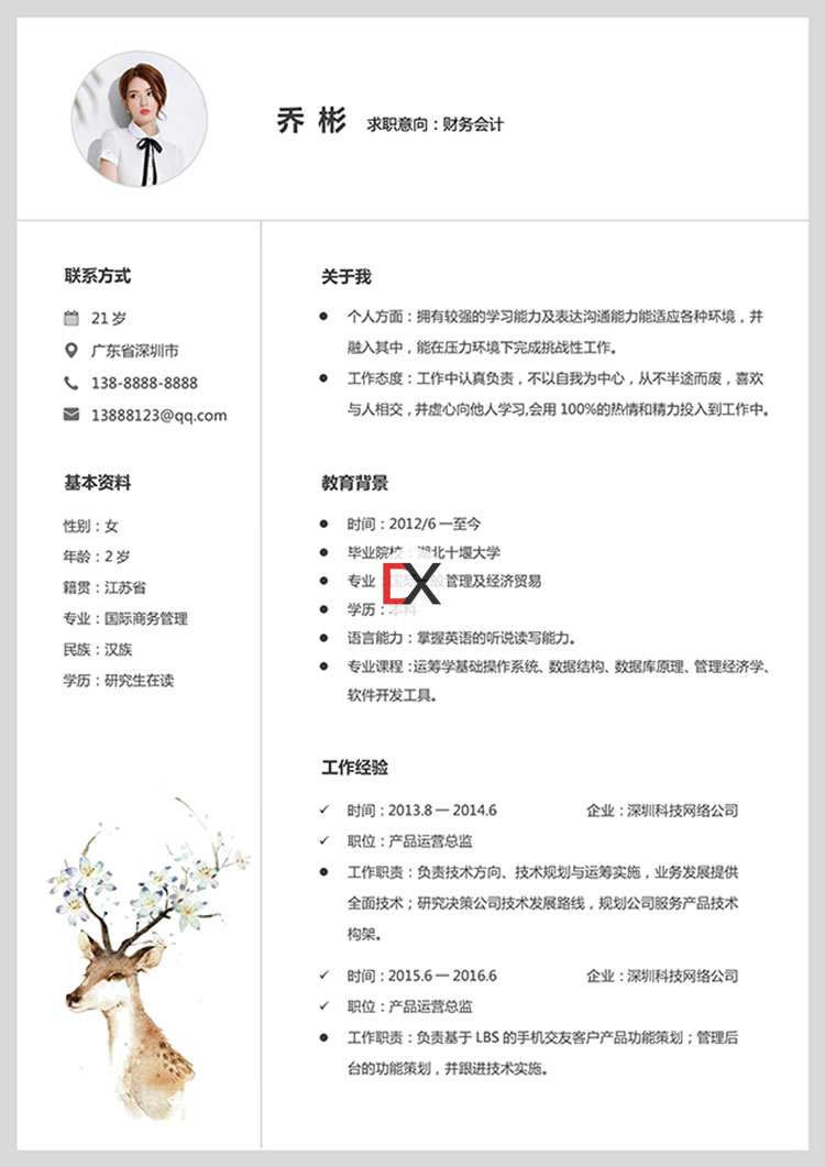 财务会计简历模板封面