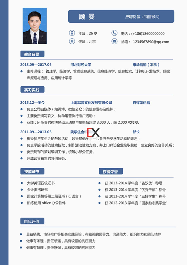 销售顾问简历模板封面