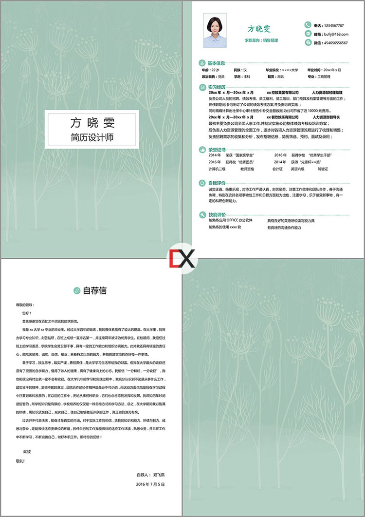 销售经理简历模板封面