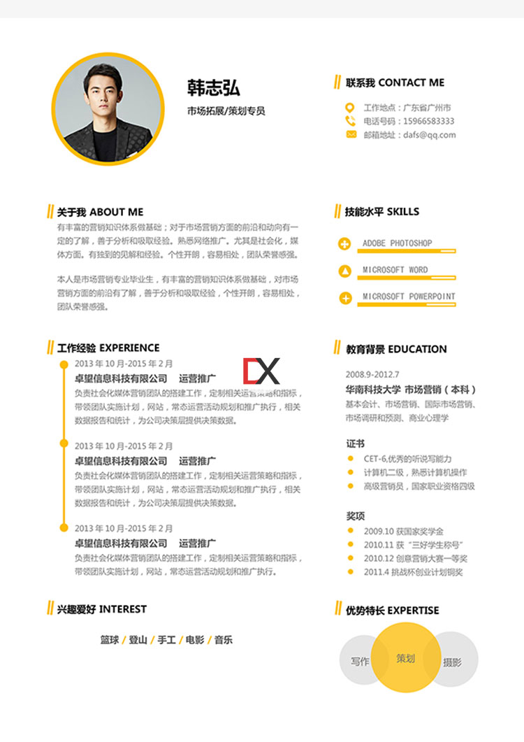 市场策划专员简历模板封面