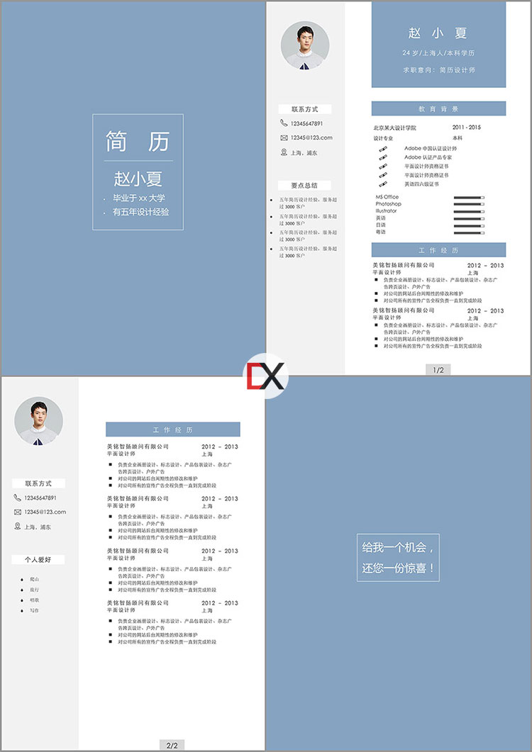 简历设计师简历模板封面