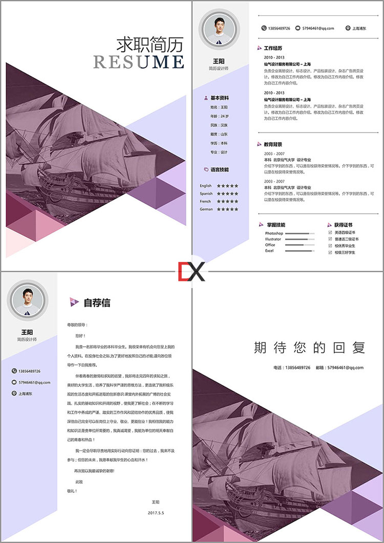 简历设计师简历模板封面