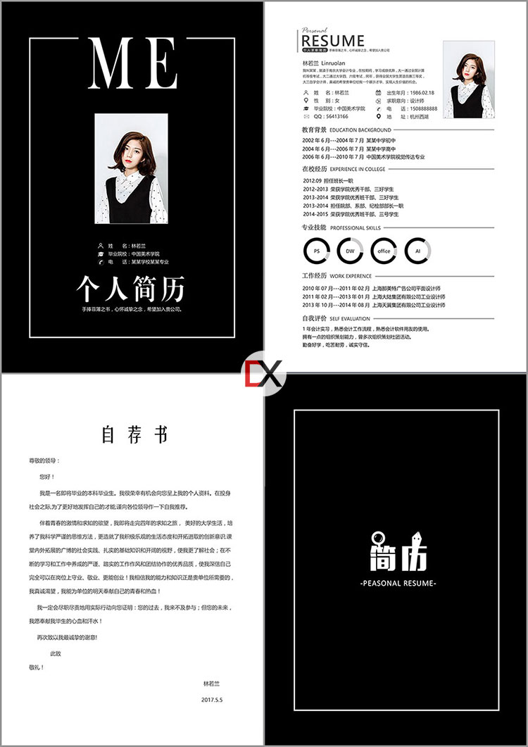 平面设计师简历模板封面