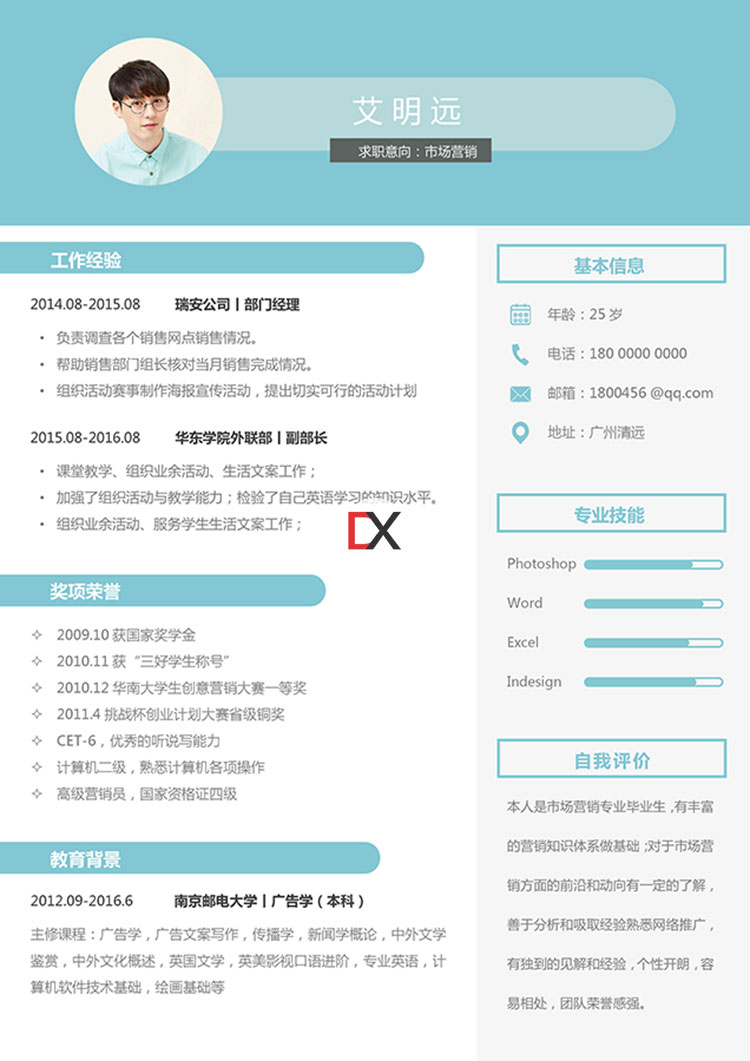 市场营销简历模板封面