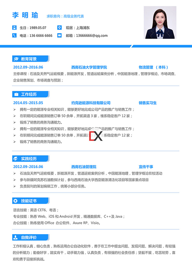 高级业务代表简历模板封面