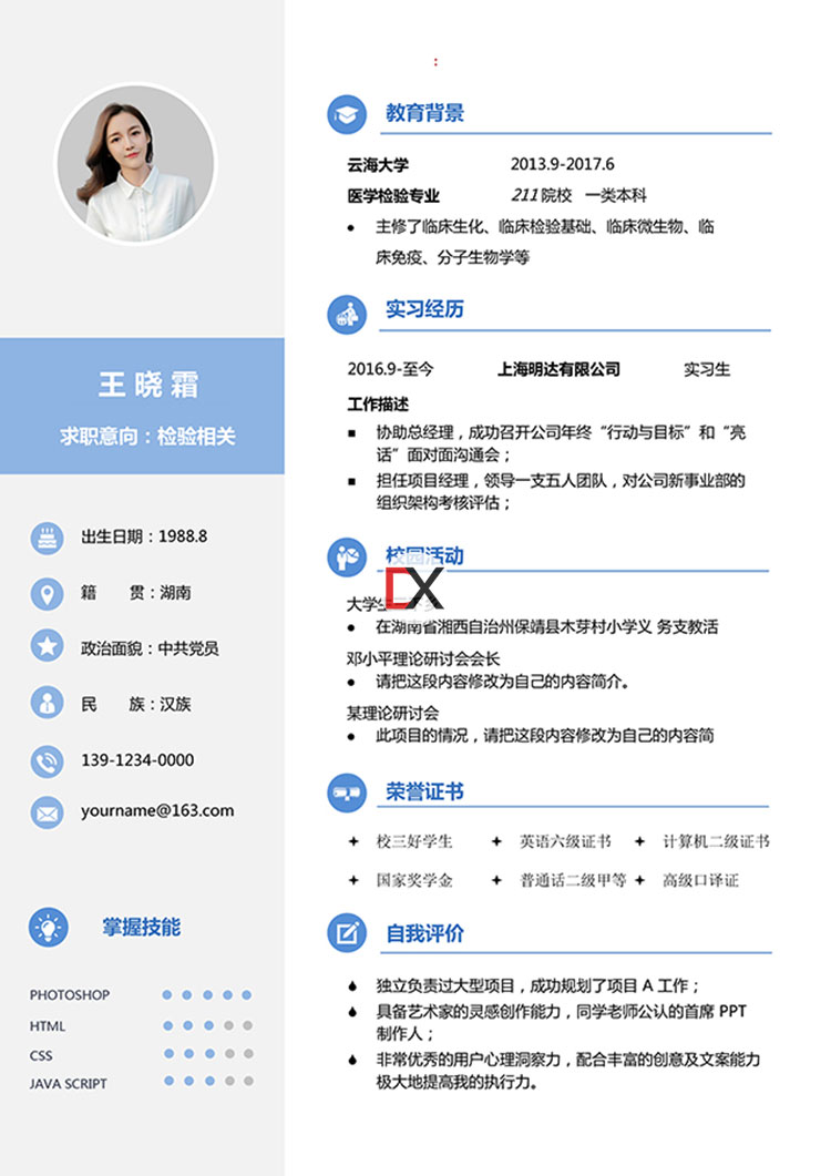 医学检验人员简历模板封面