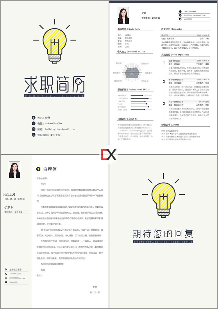 简洁经典四页11封面