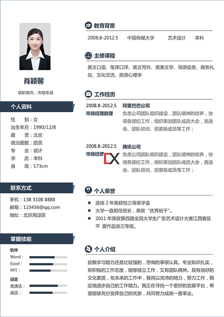 市场专员简历模板(设计方向)封面