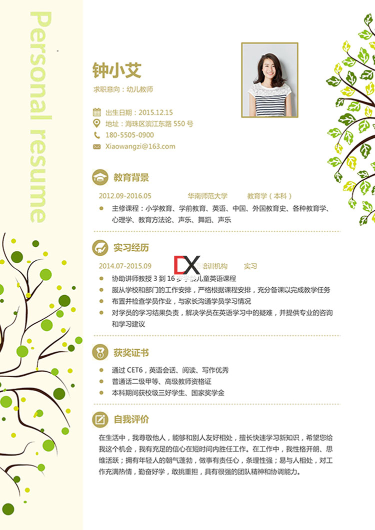 幼儿教师简历模板封面