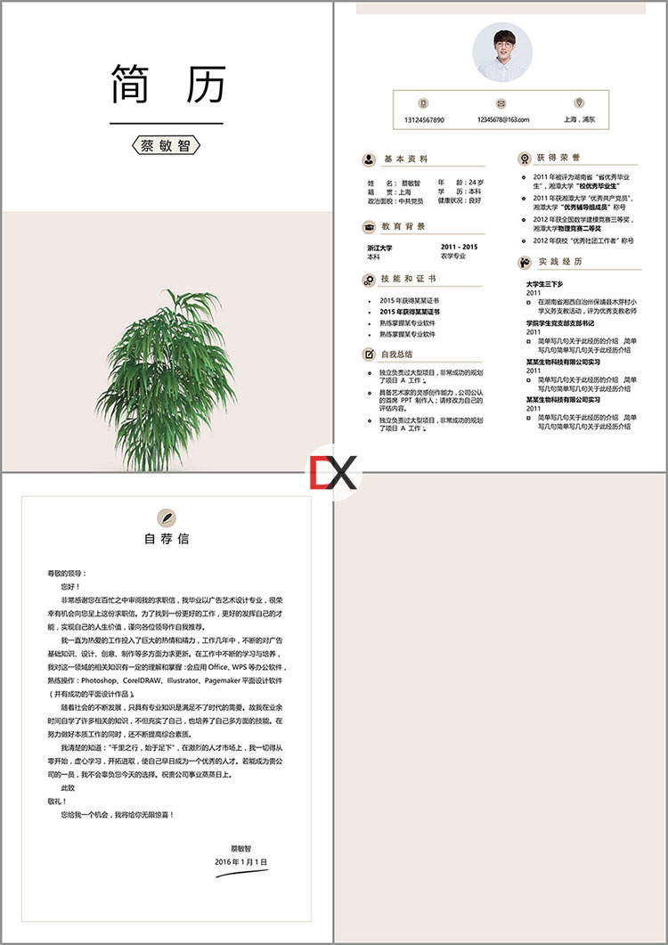 广告艺术设计师简历模板封面