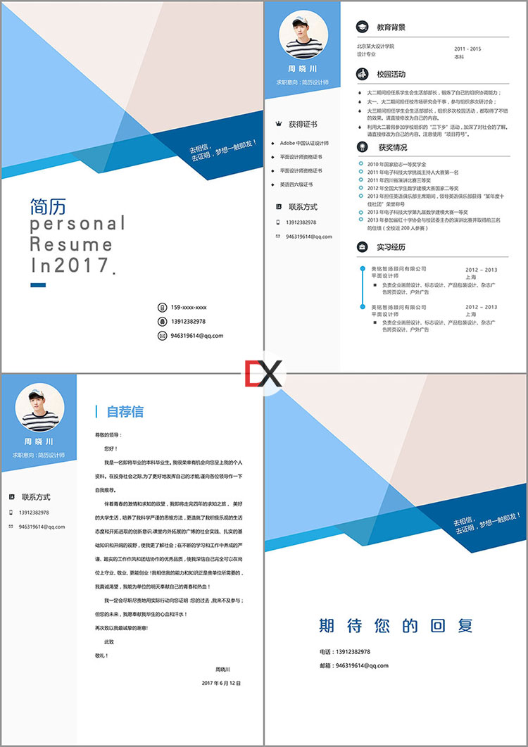 简历设计师简历模板封面