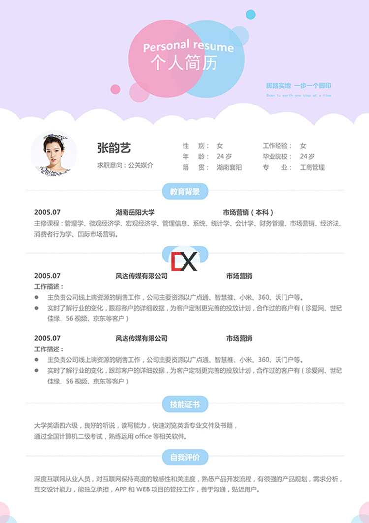公关媒介简历模板封面