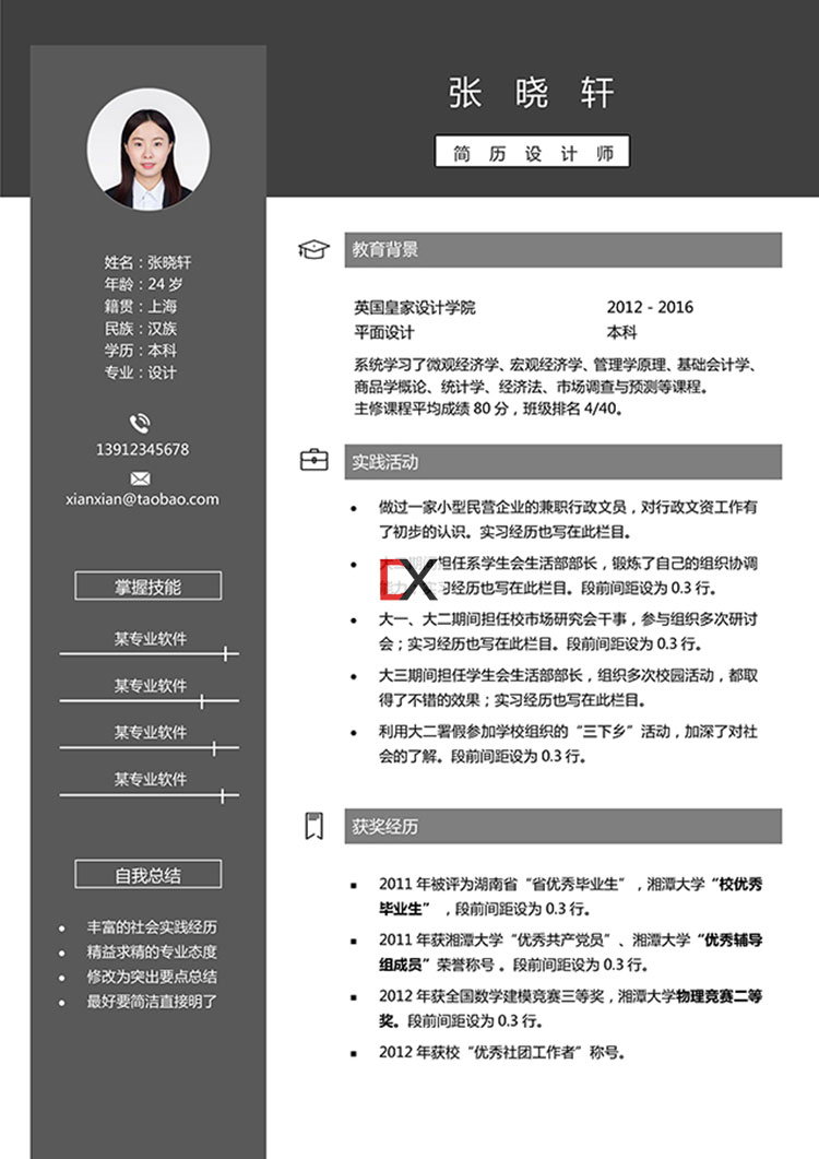 平面设计师简历模板封面