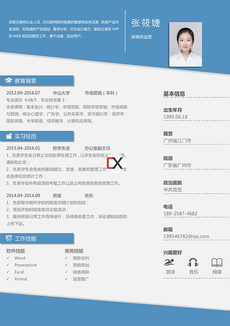 新媒体运营简历模板封面