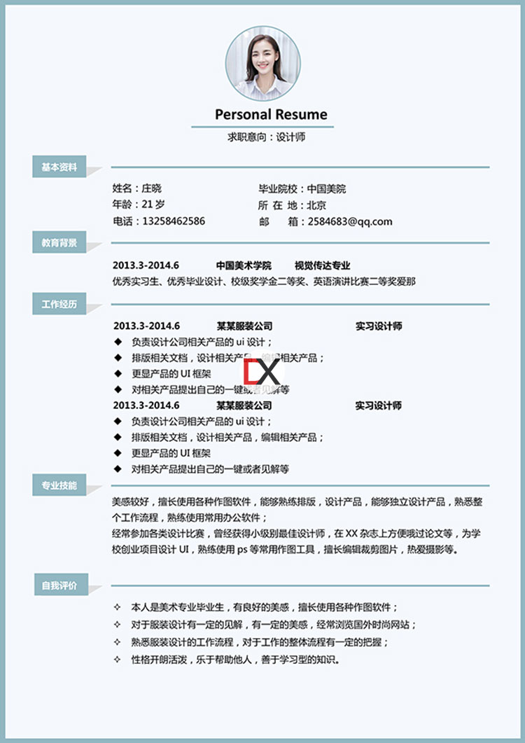 服装设计师简历模板(UI设计)封面