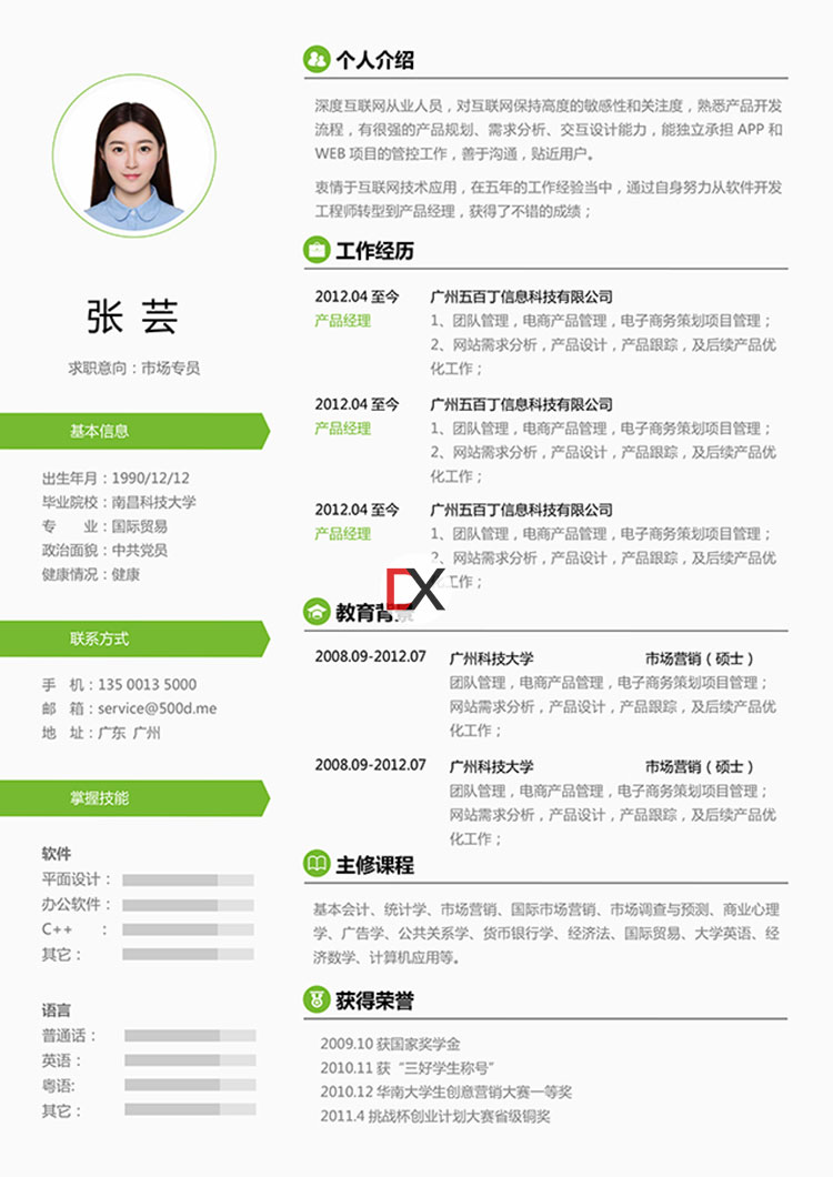 市场专员简历模板封面