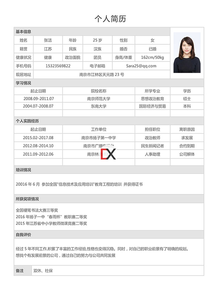 教师简历模板(中小学)封面