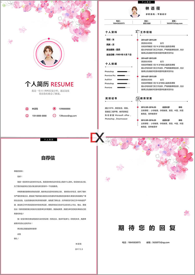平面设计师简历模板封面