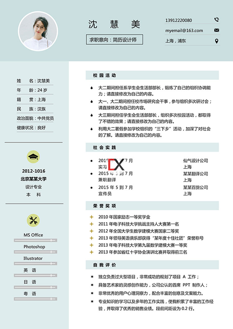 简历设计师简历模板封面