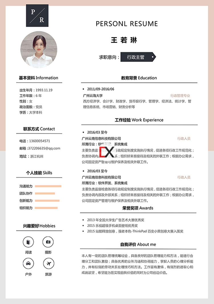 行政主管简历模板封面