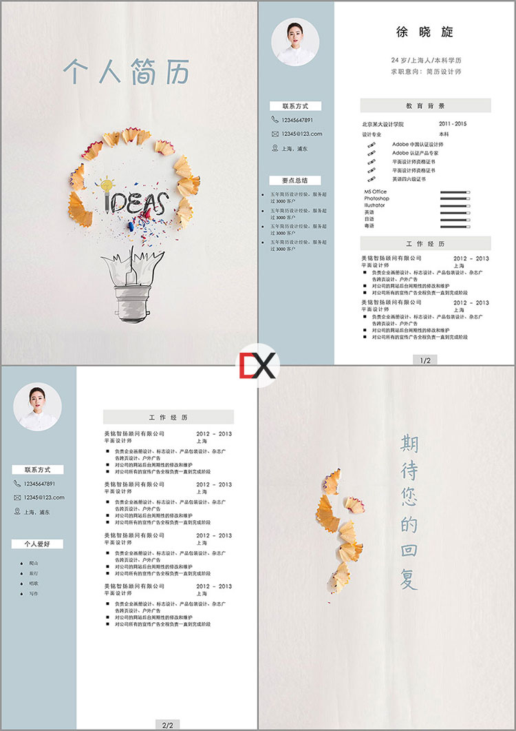 简历设计师简历模板封面