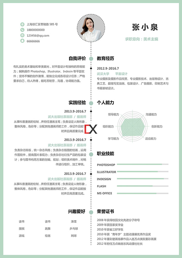 美术主编简历模板封面