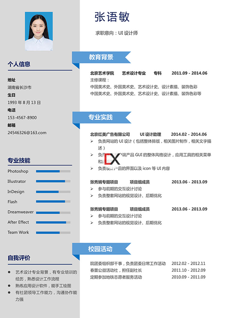 UI设计师简历模板封面