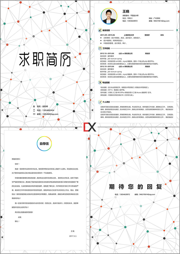 平面设计师简历模板封面