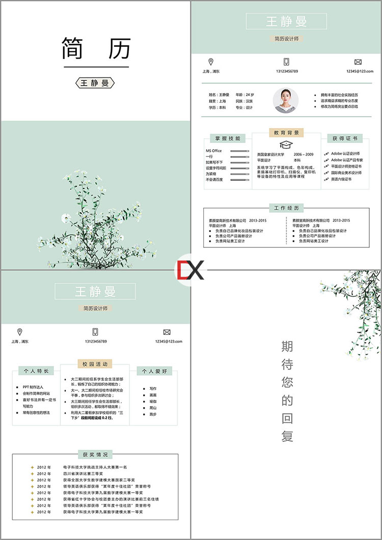 平面设计师简历模板封面