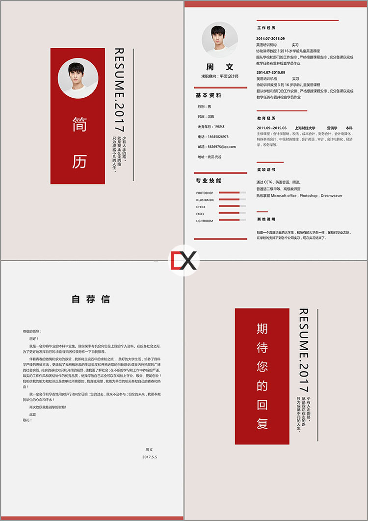 平面设计师简历模板封面