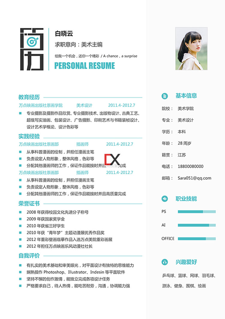 美术主编简历模板封面