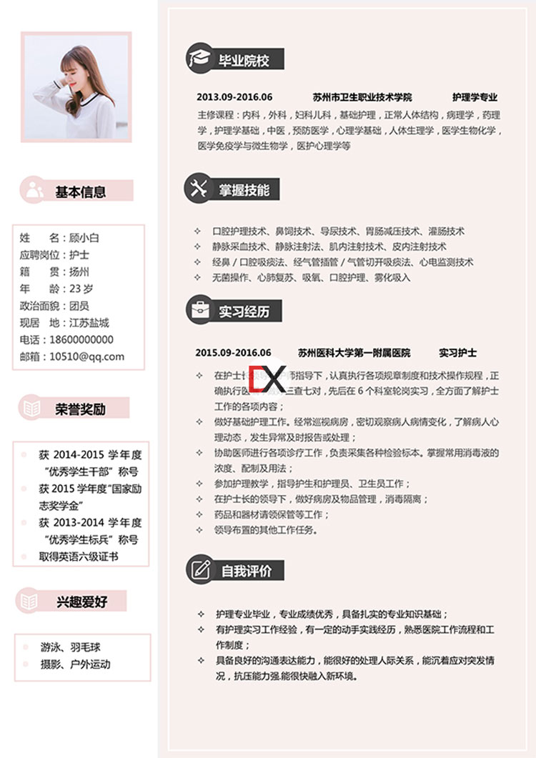 护士简历模板封面