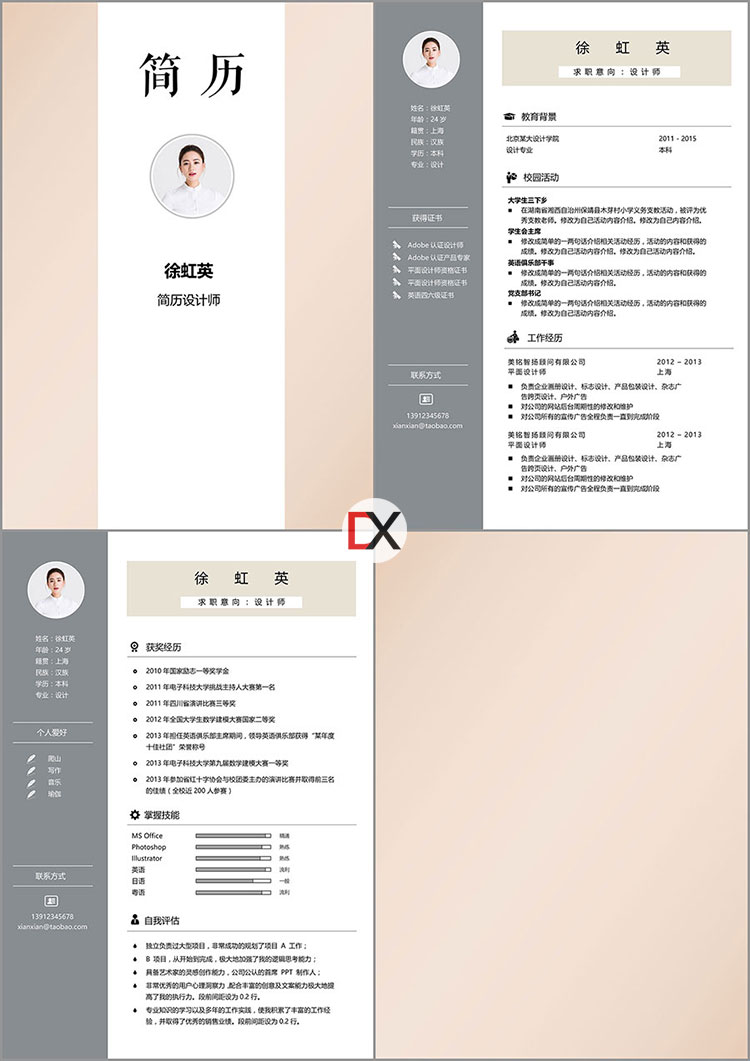 平面设计师简历模板封面