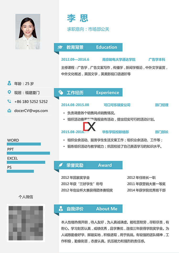 市场部公关简历模板封面