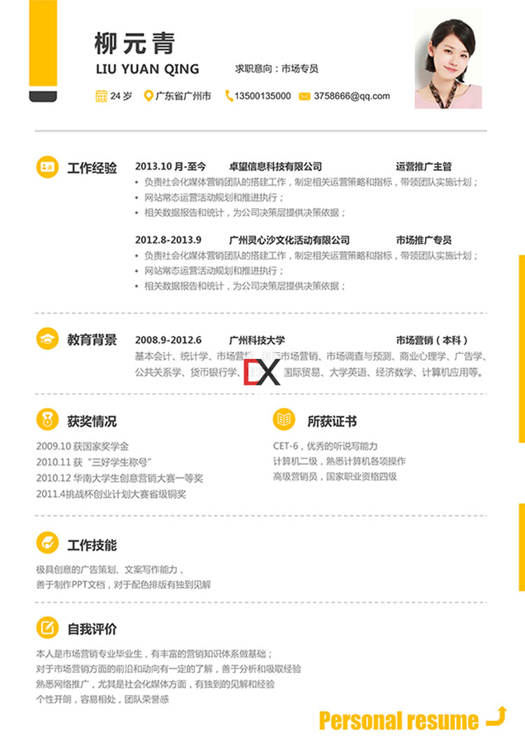 市场专员简历模板封面